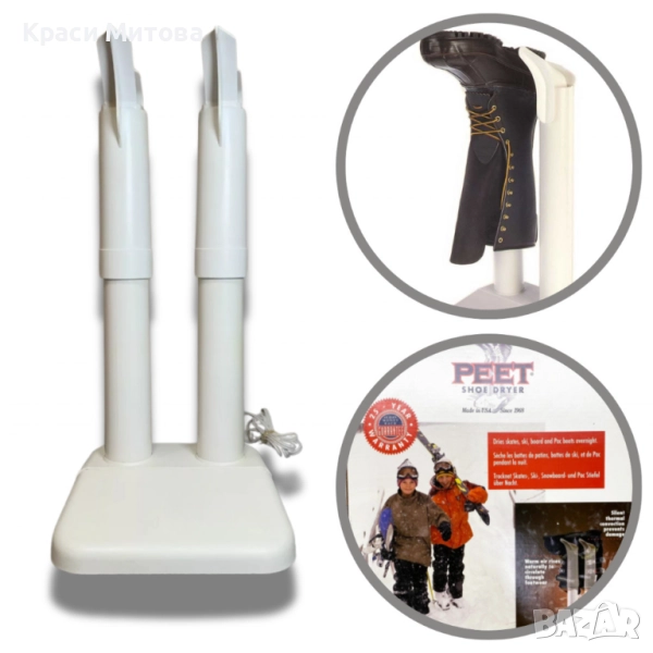 Електрически сушилник за обувки PEET – тиха термична конвекция, безопасно и ефективно сушене, снимка 1