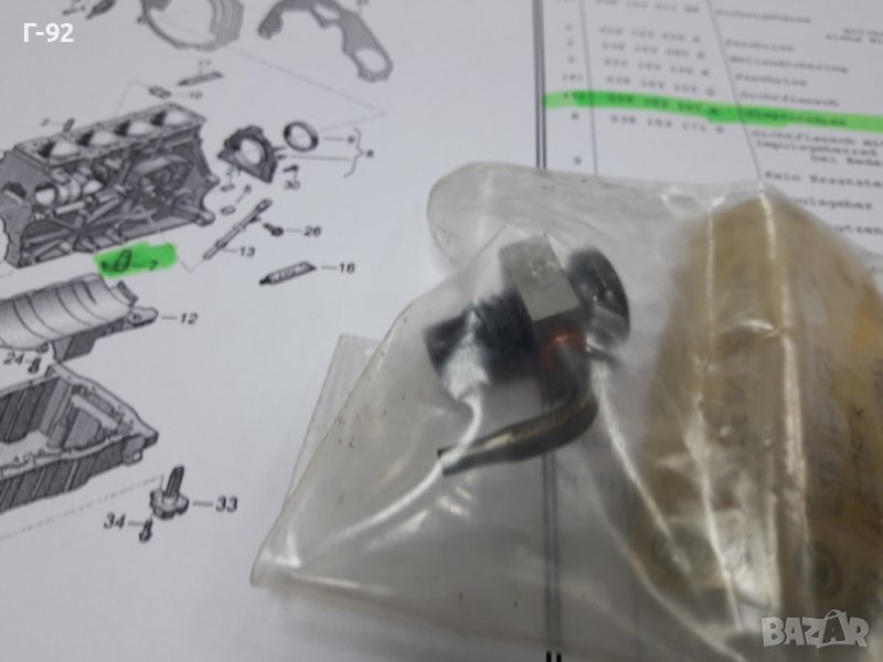 028103157A**NEU**VAG**VW**AUDI**ДЮЗА ЗА СМАЗВАНЕ НА БУТАЛАТА **, снимка 1