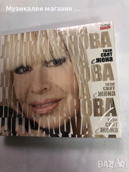 Лили Иванова-Този сеят е жена, снимка 1