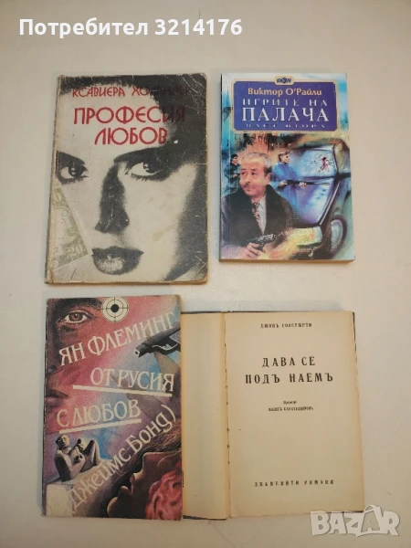 Професия любов: Наричат ме Мадам - Ксавиера Холандер, Робин Мур, Ивон Дънлийви, снимка 1