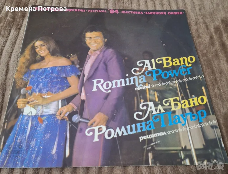 Грамофонна плоча AL BANO & ROMINA POWER - recital BTA 11504, снимка 1