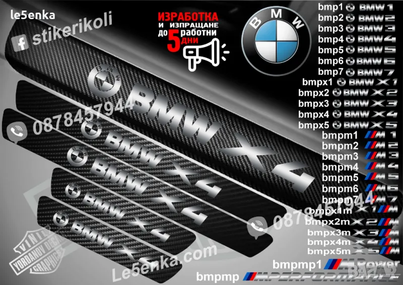 ПРАГОВЕ карбон BMW X4 фолио стикери bmpx4, снимка 1