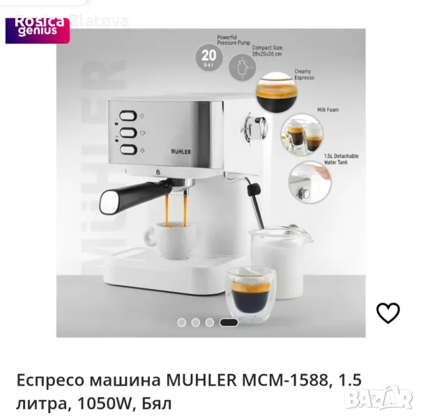 Кафемашина Мюлер, снимка 1