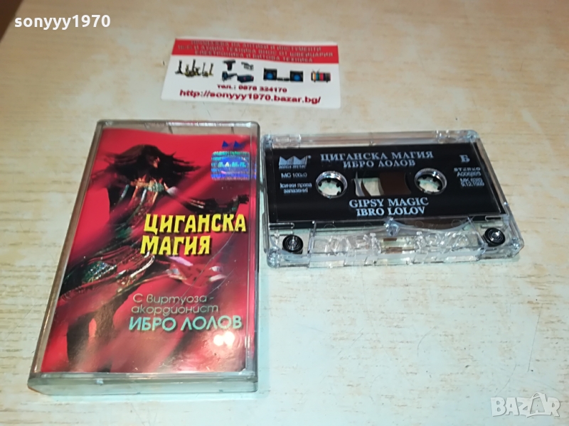 ЦИГАНСКА МАГИЯ-КАСЕТА 1103221043, снимка 1