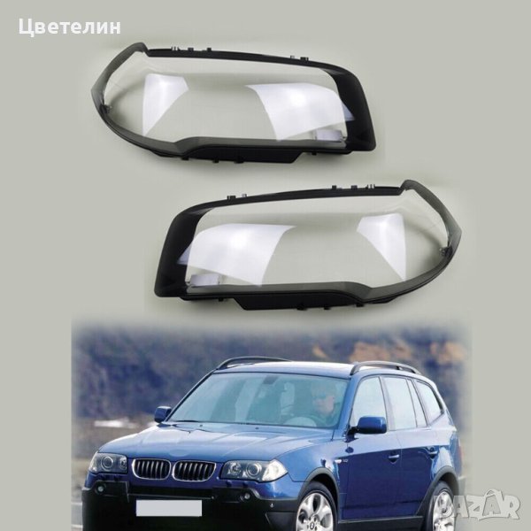 Стъкла капаци за фарове BMW E83 X3 04-10 Фейслифт E83 X3 04-10 , снимка 1