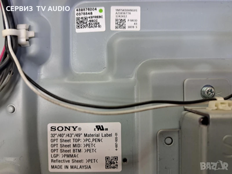 TV SONY 43XF8096  на части, снимка 1