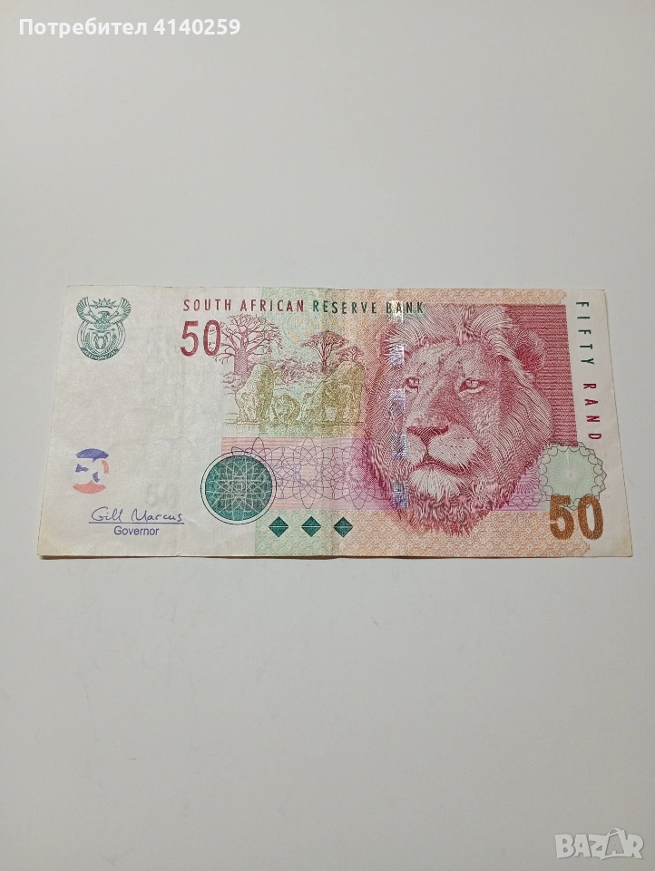 ЮЖНА АФРИКА БАНКНОТА 50 РАНДА 1999 Г , снимка 1