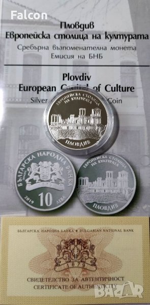 10 ЛЕВА 2019 г. " ПЛОВДИВ ЕВРОПЕЙСКА СТОЛИЦА НА КУЛТУРАТА ", снимка 1