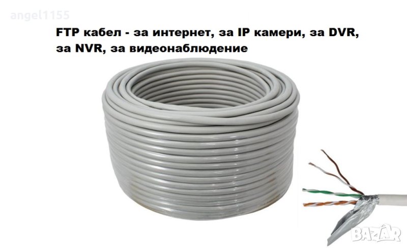 FTP кабел за интернет, за IP камери за DVR за NVR за видеонаблюдение, снимка 1