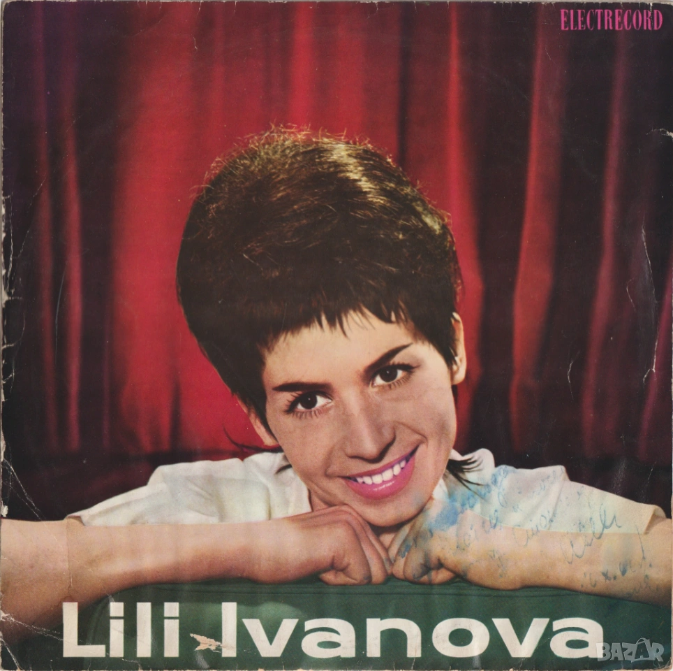 Лична колекция Лили Иванова, снимка 1