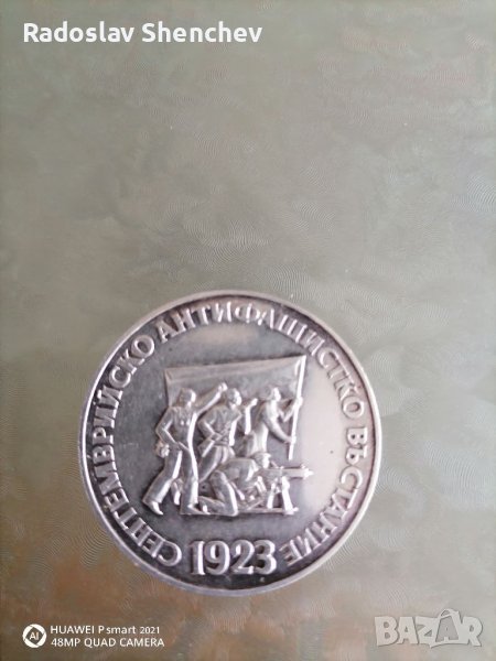 Юбилейна сребърна монета 1973г., снимка 1