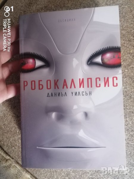 Робокалипсис, снимка 1