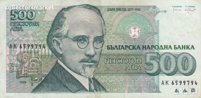 500 лева 1993, България, снимка 1