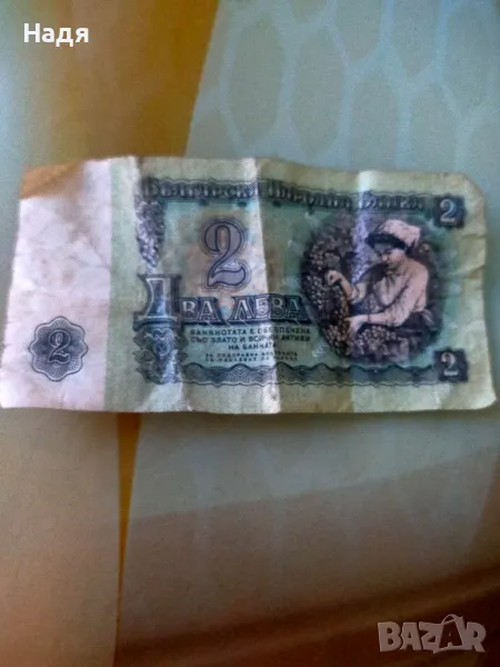 Запазена банкнота от 2 лв.1974 Гроздоберачката, снимка 1