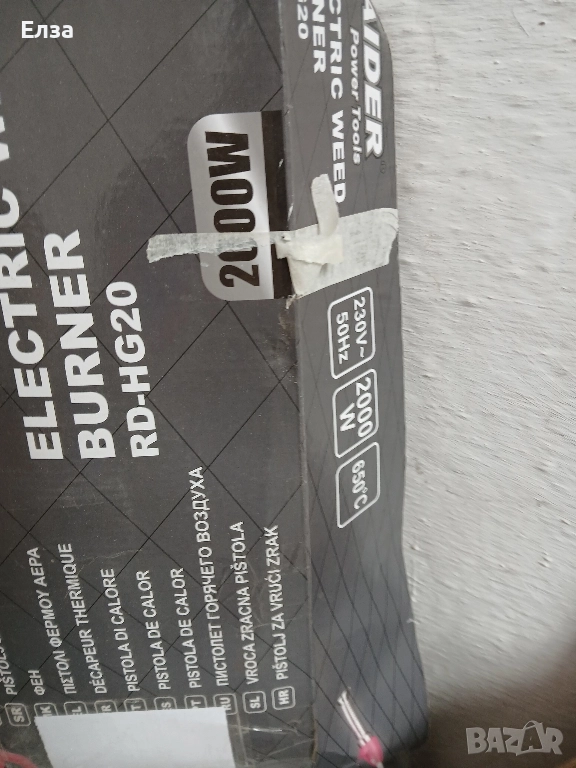 Уред за горене на плевели, снимка 1