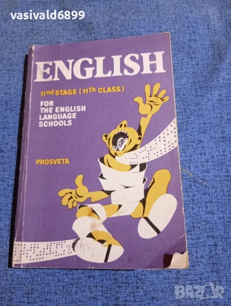 Учебник по английски език за 11 клас , снимка 1