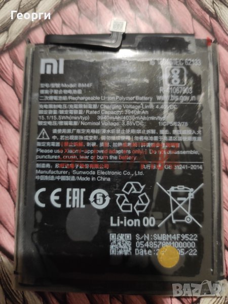 Батерия за Xiaomi BM4F  Mi A 3 , Mi 9 lite, снимка 1