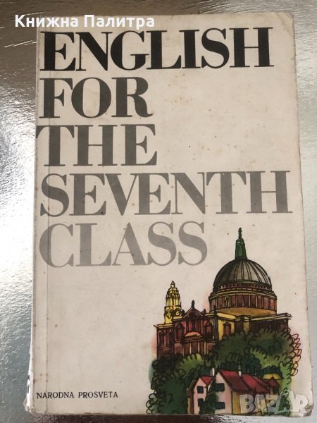English for the seventh class , снимка 1