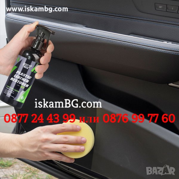 Препарат за възстановяване на пластмаса - КОД 3842 S3, снимка 1