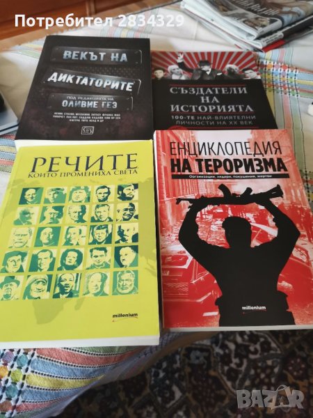 Книги за любители на световните конспирации, снимка 1