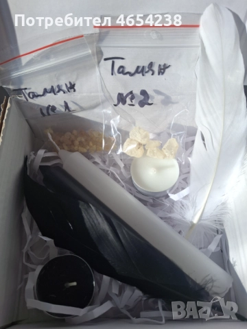 Ритуален комплект ,,Пречистване и защита", снимка 2 - Защити от магии и проклятия - 52606802