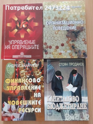 Учебници за УНСС - 18БРОЯ, снимка 3 - Учебници, учебни тетрадки - 35698695