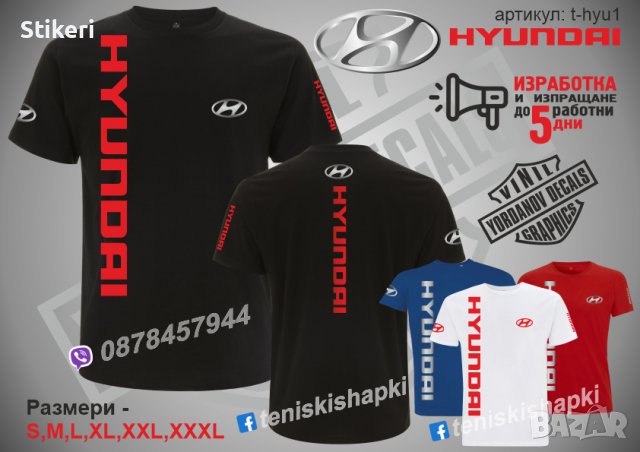 Hyundai тениска и шапка st-hyu1, снимка 3 - Тениски - 36078320
