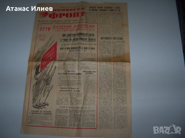 Вестник посветен на 5-тият съветски космонавт от 1963г., снимка 1 - Други ценни предмети - 36383202