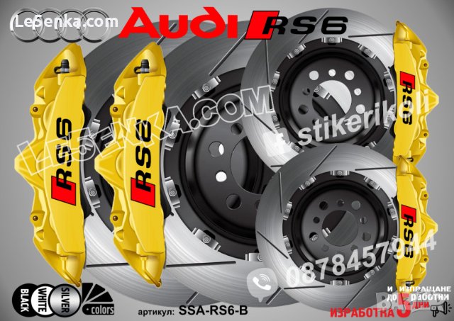RS6 Audi RS 6 надписи за капаци на спирачни апарати стикери лепенки фолио, снимка 2 - Аксесоари и консумативи - 25965701