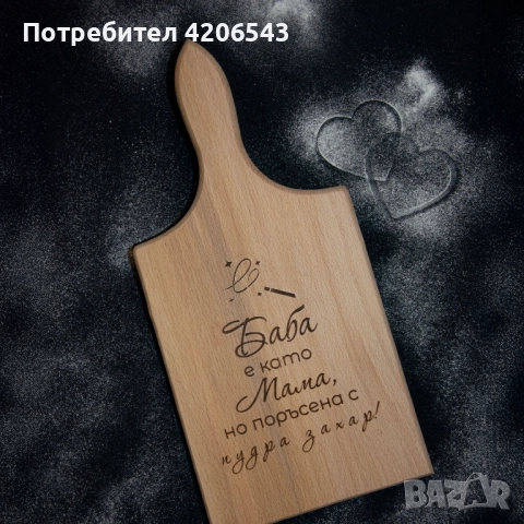 Гравирана дъска за Баба, снимка 1