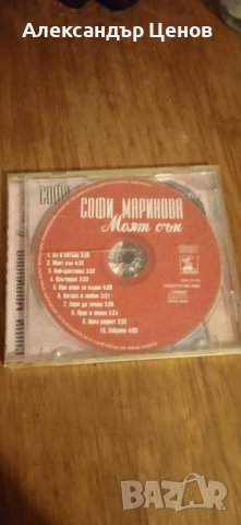 Софи Маринова - Моят сън 1999, снимка 1 - CD дискове - 41099984