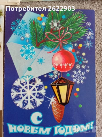 Руски новогодишни картички(1), снимка 11 - Колекции - 52412568