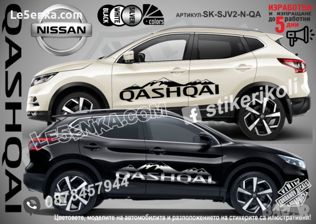 Nissan Rogue стикери надписи лепенки фолио SK-SJV2-N-RO, снимка 8 - Аксесоари и консумативи - 44488916