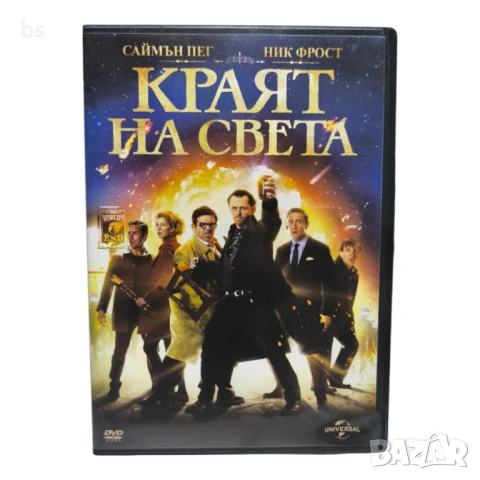 Краят на света с Ник Фрост и Саймън Пег DVD 