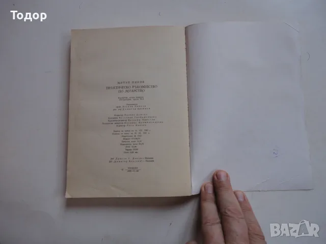 Книга Практическо ръководство по лозарство Ников, снимка 5 - Специализирана литература - 56254042