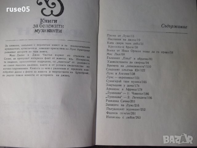Книга "Луис Армстронг - М. Джонс / Д. Чилтън" - 268 стр., снимка 3 - Художествена литература - 35775635