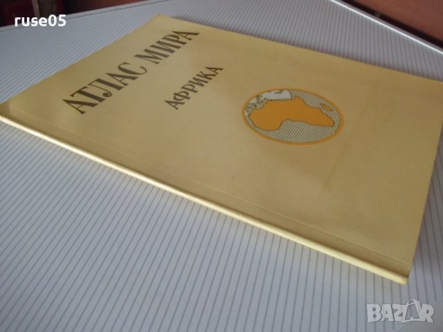 Книга "Атлас мира - Африка - М. Свинаренко" - 38 стр., снимка 8 - Специализирана литература - 41246692