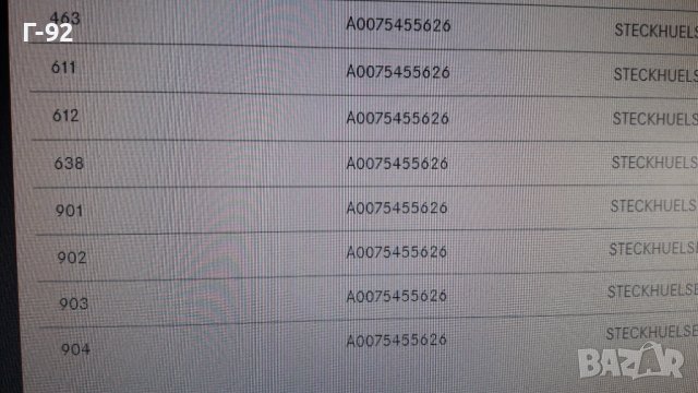 A0075455626**NEU**MERCEDES-BENZ**БУКСА ЗА ЕЛЕКТРИЧЕСКАТА СИСТЕМАТА НА АВТОМОБИЛА**, снимка 6 - Части - 42730572