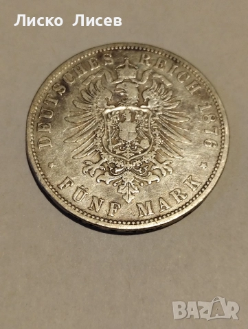 Германия 5 марки 1876г., снимка 6 - Нумизматика и бонистика - 52943373