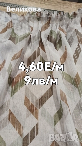 Модели за тънки пердета , снимка 6 - Пердета и завеси - 52988470