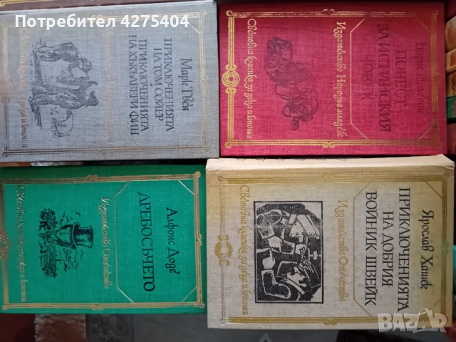 Световна класика за деца и юноши,53 бр., снимка 5 - Художествена литература - 50605427
