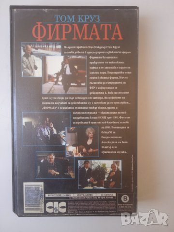 Фирмата (Том Круз) - Оригинална Видеокасета VHS , снимка 2 - Екшън - 44230526