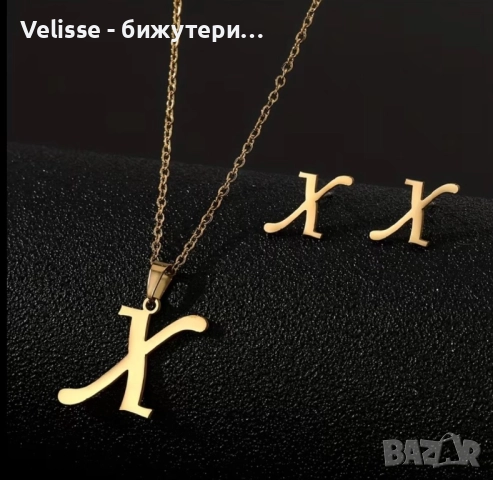 Комплект колие + обеци с буквичка, снимка 7 - Бижутерийни комплекти - 52930930