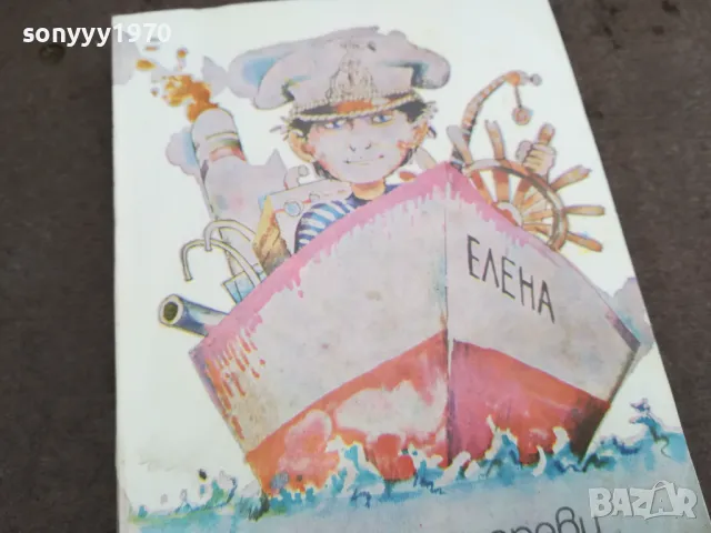 ВАСКО ДА ГАМА ОТ СЕЛО РУПЧА 0402251639, снимка 2 - Художествена литература - 48965335