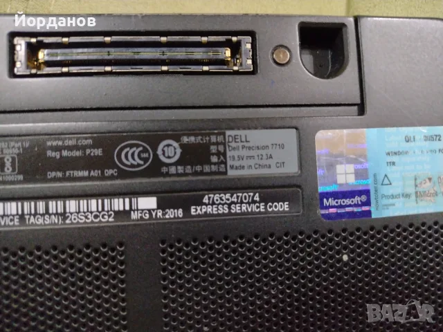 Dell Precision 7710 17.3'''FHD/ Core i7-6920HQ/16gb.ram./256gb.ssd./Nvidia Quadro M5000M 8gb., снимка 14 - Лаптопи за работа - 56234377