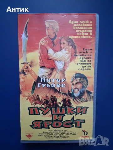 Видеокасета VHS Пушки и Ярост