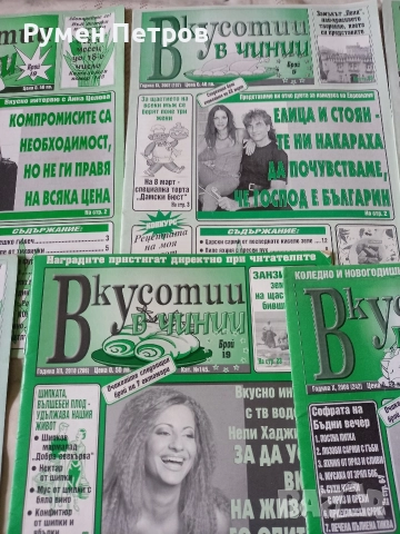 Вкусотии в чинии., снимка 3 - Списания и комикси - 52629085