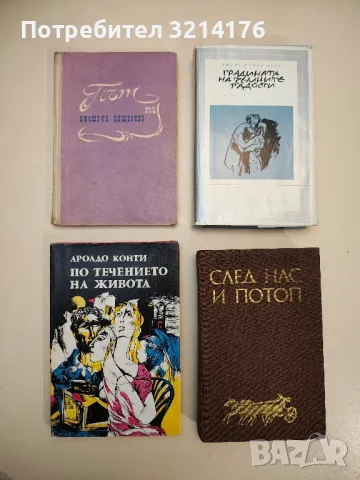 Ходене по мъките - Алексей Н. Толстой, снимка 2 - Художествена литература - 48679275