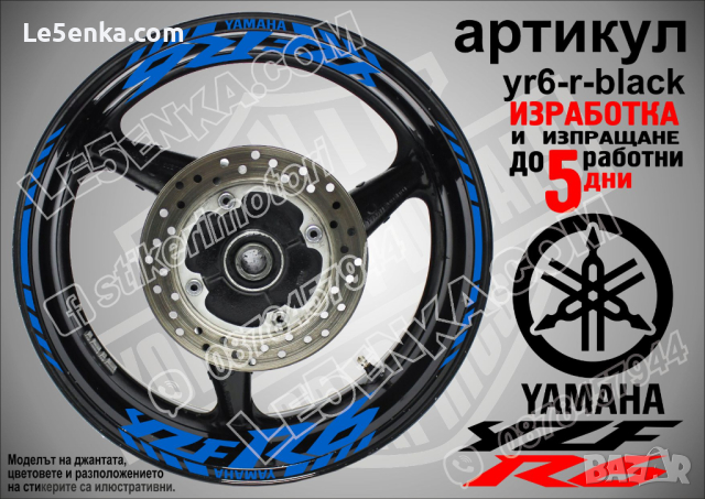 Yamaha YZF R6 кантове и надписи за джанти yr6-r-black , снимка 2 - Аксесоари и консумативи - 40273257