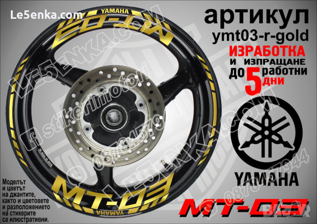 Yamaha MT-03 кантове и надписи за джанти ymt03-r-green, снимка 5 - Аксесоари и консумативи - 44782316